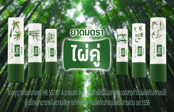 ยาดม